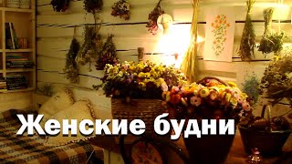 Женские будни в деревне. В огороде и на болоте//мои запасы//клюква в сахаре