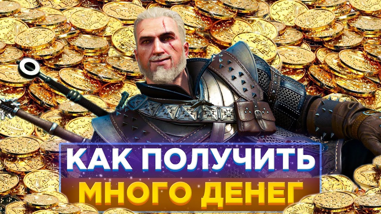 читы на деньги the witcher 3 фото 46