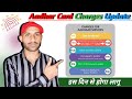 Aadhar Card New Update | Charges For Aadhaar Service | Aadhar Card Charges Update 
