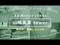 【保存版】買ってよかった！愛用し続ける山崎実業towerシリーズ8+5選(脱衣所、浴室、トイレ編)