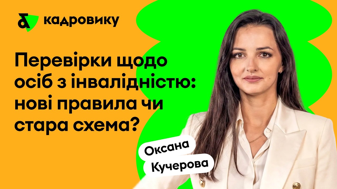 Держпраці 2026: Нові штрафи та пастки для бізнесу
