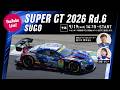 ◤LIVE◢ SUPER GT 2026 第６戦 ＳＵＧＯ：予選