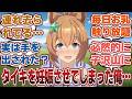 【ウマ娘】「タイキシャトルと出会って3年で妊娠させてしまった下衆トレーナー」に対するみんなの反応集