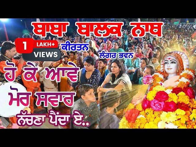 Teri Been Utte Jogia || Baba Balak Nath Kirtan class=