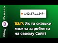 Як Заробити Гроші в Інтернеті за Допомогою Свого Сайту. Навчальний курс