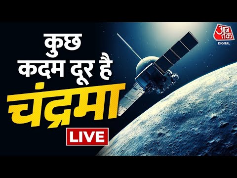 Chandrayaan-3 LIVE Updates : चंद्रयान-3 का काउंटडाउन शुरू | ISRO | Chandrayaan-3 | AajTak LIVE