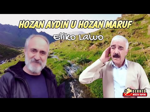 Hozan Aydın U Hozan Maruf - Eliko Lawo-Dertli Duygulu Stran-Köy Görüntülü