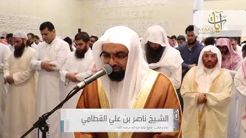 تلاوة  رائعة لبداية سورة الأنعام للشيخ ناصر القطامي من الليلة التاسعة رمضان 1438ه،