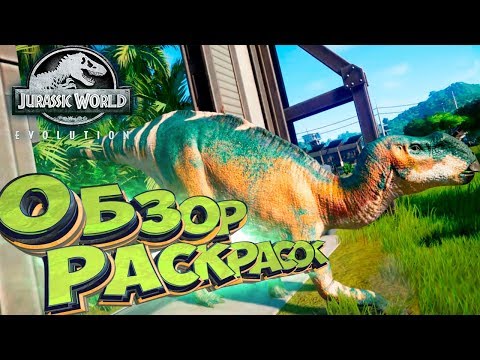 Видео: Jurassic World Evolution преглед - красив, прекалено брутален сим парк