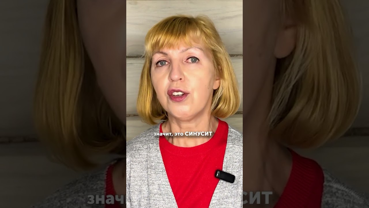 Гайморит? Причины и лечение гайморита