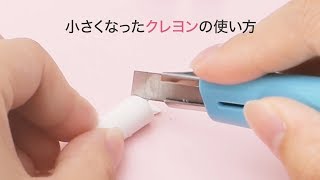 【DIY】小さくなったクレヨンでアクセサリーを作る方法