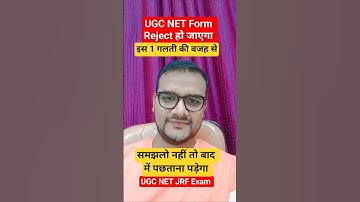 1 Mistake और Form Reject UGC NET JRF 2025 #shorts #ugcnet #ugcnet2025 #ugcnetpaper1 #ugcnetmentor