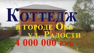 Коттедж продам дома коттеджи в Новосибирске Купить новый коттедж