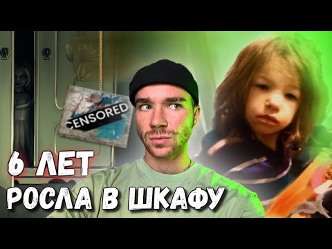 Её держали В ШКАФУ 6 лет. Жуткие истории.