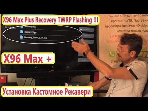 X96 Max Plus Recovery TWRP Flashing. Instructions Installing Custom Recovery. BOX Android firmware