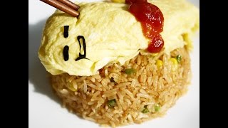 梳乎蛋 ＋ 港式西炒飯  Gudetama Omelet and Tomato Fried Rice