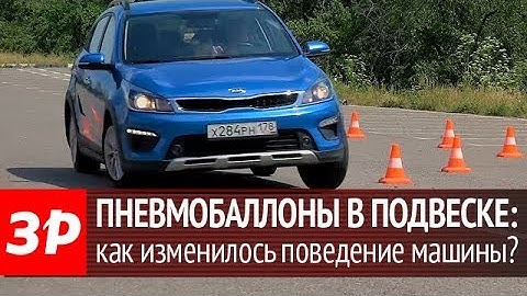 Пневмобаллоны в подвеску: опыт эксплуатации 3000 км