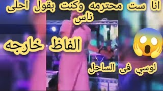 لوسي وفض،يحه الغناء بلفظ خا رج الساحل