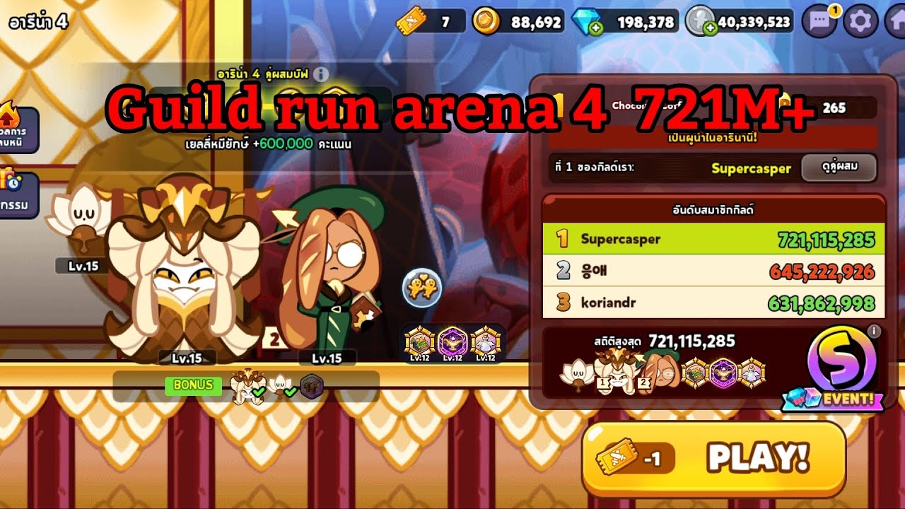 Guild run arena 4 : Rise of the blue dragon season 721M+ - YouTube
