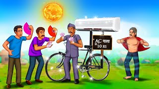 जादुई साइकिल AC | Hindi Kahaniya | Moral Stories | Hindi Kahani | Bedtime Stories