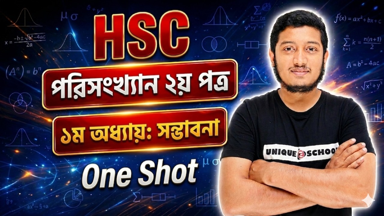 HSC Statistics 2nd Paper Chapter 1 | Basic Class সম্ভাবনা | Probability ...