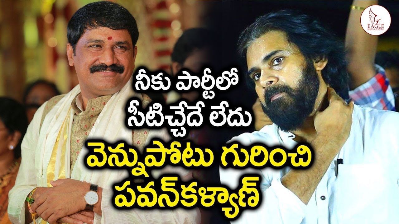 tdp Pawan kalyan Sensational Comments on Ganta Srinivas and Vennupotu | Eagle Media Works