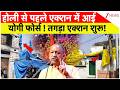 CM Yogi on Holi 2026: होली को लेकर योगी का तगड़ा एक्शन शुरू! | Breaking news | Tirpal on Masjid