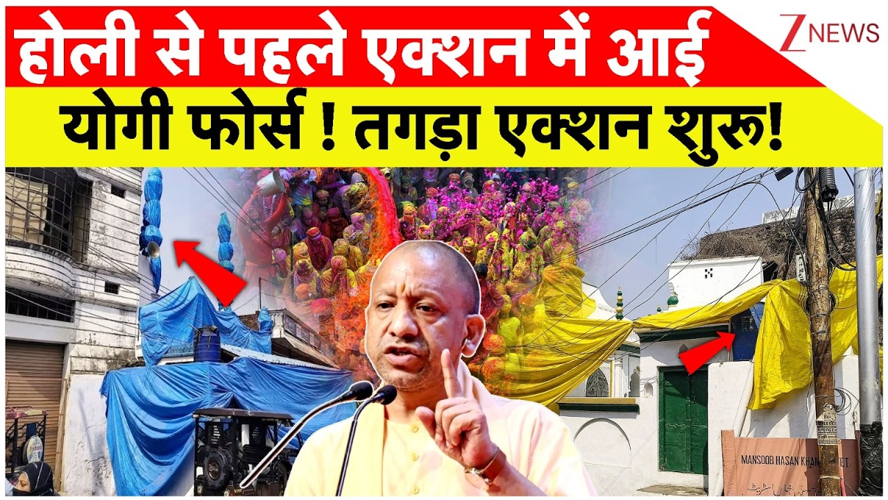 CM Yogi on Holi 2026: होली को लेकर योगी का तगड़ा एक्शन शुरू! | Breaking news | Tirpal on Masjid