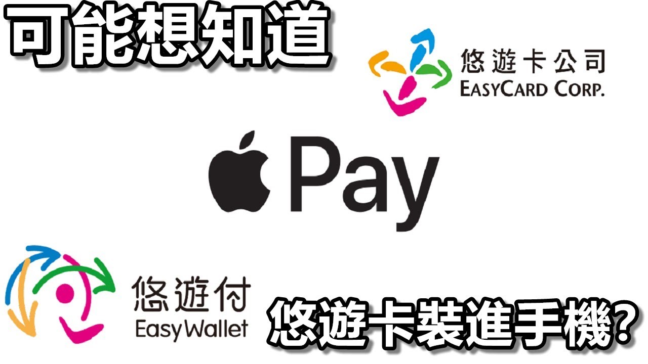 iPhone可以進台北捷運？！|北捷更新閘門 & iOS 更新開放NFC權限