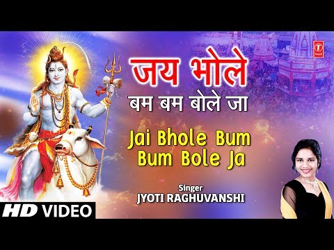 जय-भोले-बम-बम-बोले-jai-bhole-bum-bum-bole-i-new-kanwar-bhajan-i-jyoti-raghuvanshi-i-hd-video-song