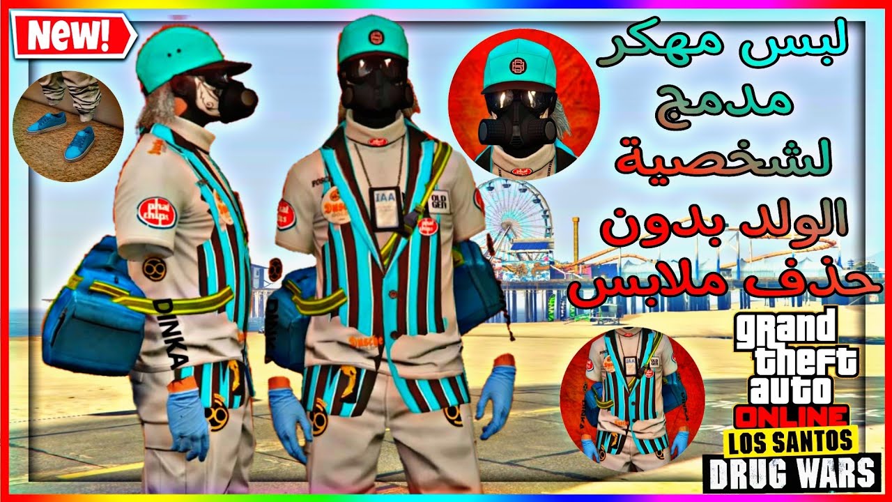 قراند5| أفضل لبس مهكر أسطوري 😍لشخصية الولد بدون حذف شخصية وملابس وبدون برامج خارجيه😱(شغال✅️)🤩🔥