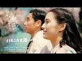 映画【ハモニカ太陽】日本語字幕版