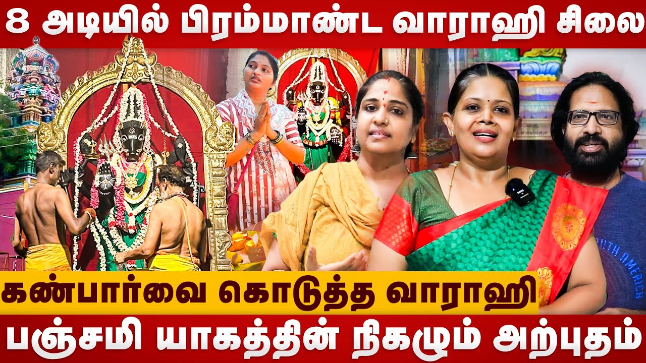 8 அடியில் பிரம்மாண்ட வாராஹி சிலை| Must Visit Varahi Amma Temple in Chennai | The Divine Tamil