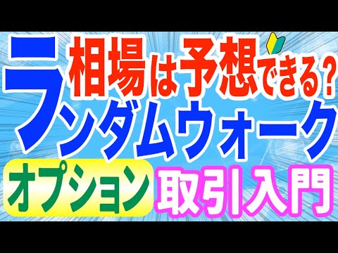予想できる？相場はランダムウォーク理論・トレンドラインでトレードは勝てる？