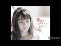 ZARD 素直に言えなくて featuring Mai Kuraki (倉木麻衣) 歌詞 オリジナル カラオケ ORIGINAL KARAOKE