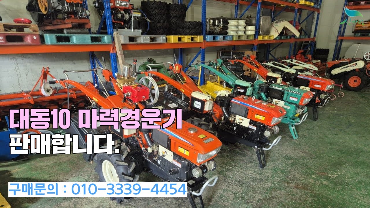 [신바람 중고농기계밴드 안만익 회원님] 판매물품:대동10 마력경운기 판매합니다.