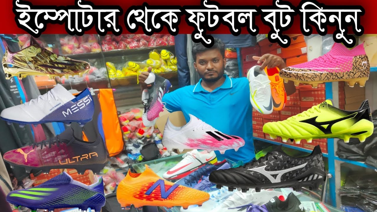 পুমা,নাইকি ও এডিডাস এর ফুটবল বুট কিনুনFootball Boots Shop In