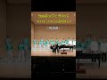 のけぞってるやん、あとから気づく#Shorts#指揮#合唱#choir