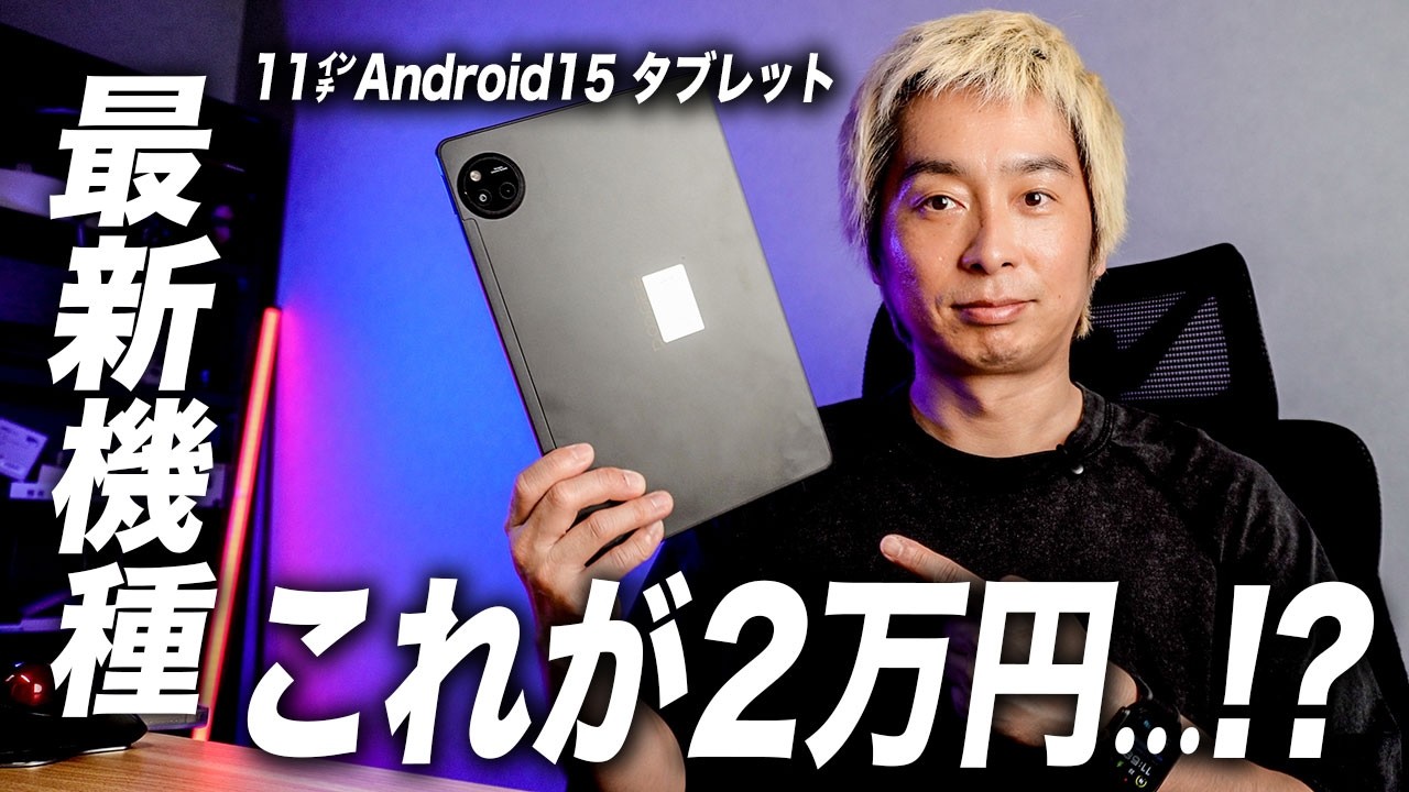 Overwhelming value for money] The 11-inch tablet DOOGEE U11 Pro is