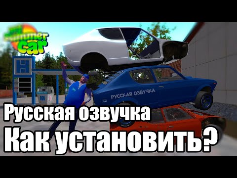 Как установить русификатор