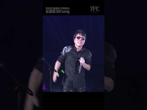 조용필의 60’s쏭 #shorts #고독 #위로 #꿈 thumbnail