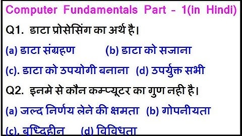 Basic computer fundamental question computer objective question in hindi computer mcq quiz in hindi