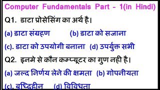 Basic computer fundamental question computer objective question in hindi computer mcq quiz in hindi screenshot 1