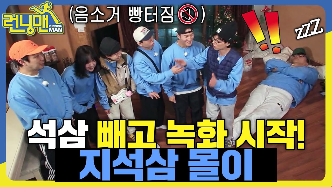 이럴 때만 일심동체 #런닝맨 #RunningMan #SBSenter