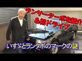 【謎だらけランタボ】紹介&初ドライブ。乗り心地は!