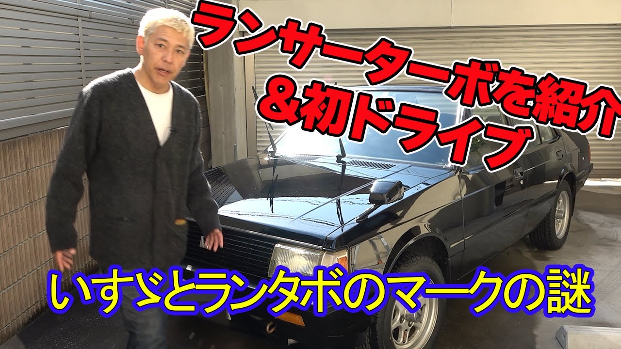 ツノダ　ランドナー The Mysterious Lantanobo] Introduction and first drive. How is the
