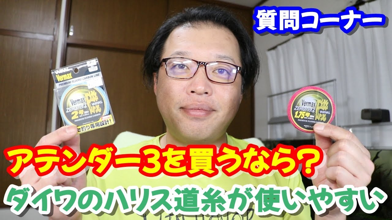がまかつのアテンダー3を買うならどの号数？ ダイワのハリスと道糸が 