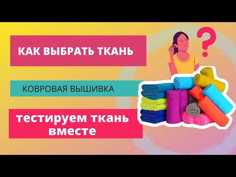 Ткань для ковровой вышивки/ ковровая вышивка для начинающих