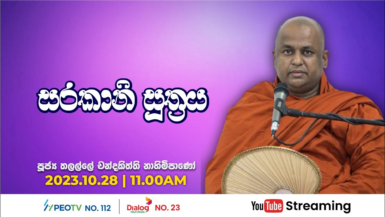 Pragna TV | Ven Thalalle Chandakiththi thero | 2023-10-28 | 11:00AM telecast