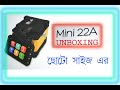 Fibre Fox mini 22A Splicing Machine Unboxing ভিডিত্ত।